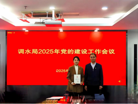 调水局召开2025年党的建设工作会议714.png
